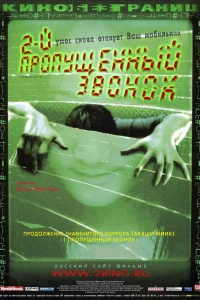  Второй пропущенный звонок 